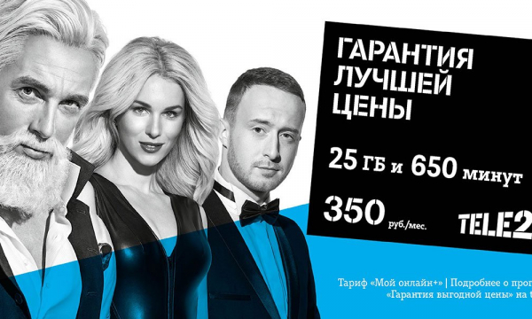 ФАС возбудила дело против Tele2 из-за тарифов на связь